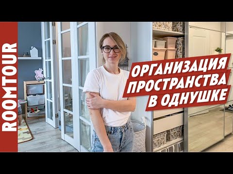 Видео: Как сделать двушку из однушки? Обзор однокомнатной квартиры. Дизайн интерьера с помощью Икеа. РумТур