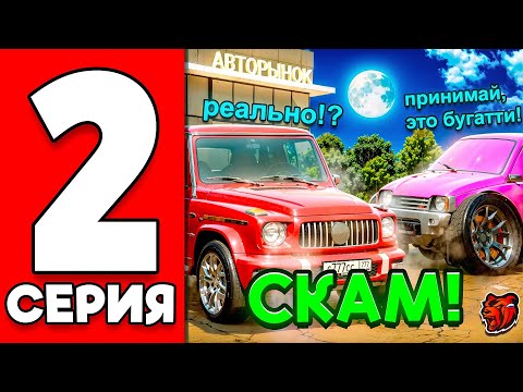 Видео: ВОЗВРАЩЕНИЕ В ФОРБС на БЛЕК РАША #2 - САМЫЙ ТУПОЙ КИДАЛА Black Russia 