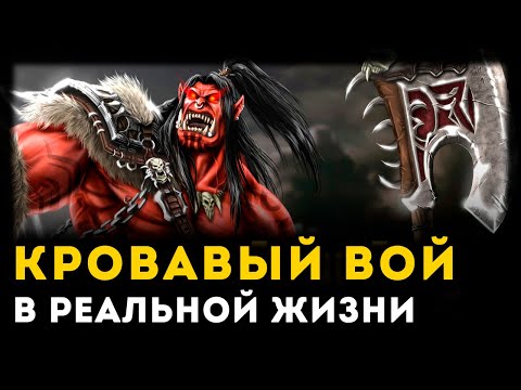 Видео: ПОЧЕМУ КРОВАВЫЙ ВОЙ ПЛОХОЕ ОРУЖИЕ | Warcraft | Unreal Weapon