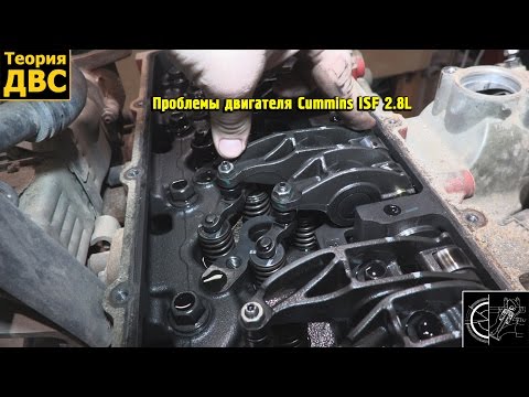 Видео: Проблемы двигателя Cummins ISF 2.8L