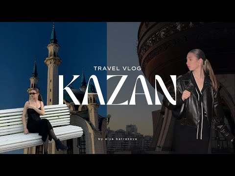 Видео: ПРИЕХАЛА В КАЗАНЬ ПО РАСПРОДАЖЕ БИЛЕТОВ S7 | влог из Казани | travel vlog #казань #vlog