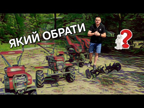 Видео: Дизельний чи бензиновий мотоблок — що краще для городу?