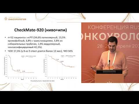Видео: Есть ли особенности лечения несветлоклеточных вариантов ПКР?