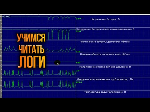 Видео: Нашел поломку с помощью чтения логов