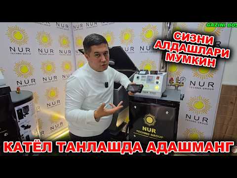 Видео: 2025 ЙИЛ АКИЛЛИ КАТЁЛЛАРНИ ТАНЛАШДА АДАШМАНГ