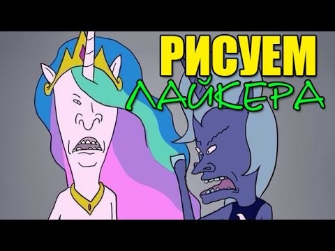 Видео: РИСУЕМ КАК БОГИ