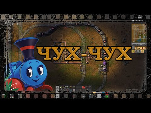 Видео: Делаю чух-чух в Factorio | Общаюсь с чатом