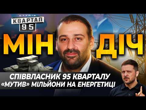 Видео: Офшори, діаманти і влада: ТЕМНИЙ БІК ДРУЗІВ ЗЕЛЕНСЬКОГО