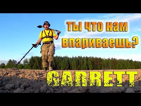 Видео: Испытываю новый металлоискатель GARRETT ACE APEX! Коп в поле, в лесу, на пляже Кладоискатель Руся.