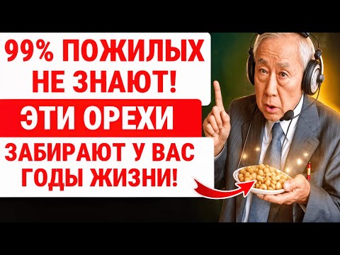 Видео: ПРОШУ ВАС, НЕ ЕШЬТЕ эти орехи после 50! СЕКРЕТЫ ВРАЧА ДЛЯ СИЛЬНОГО ЗДОРОВЬЯ ПОЖИЛЫХ