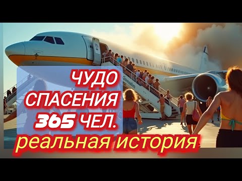 Видео: ✈️ Самолёт падал в океан, я слышал голос Бога и узнал правду | Молитесь…Готовьтесь к жёсткой посадке