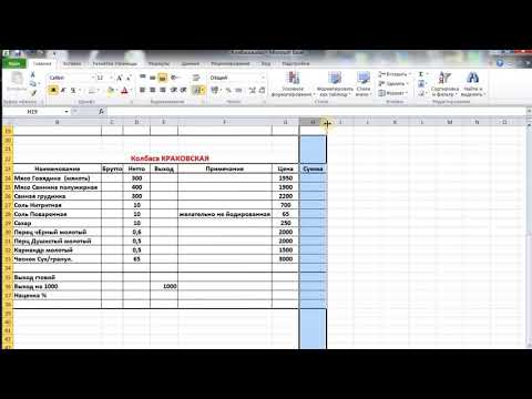 Видео: КАЛЬКУЛЯЦИЯ КОЛБАСКА КРАКОВСКАЯ