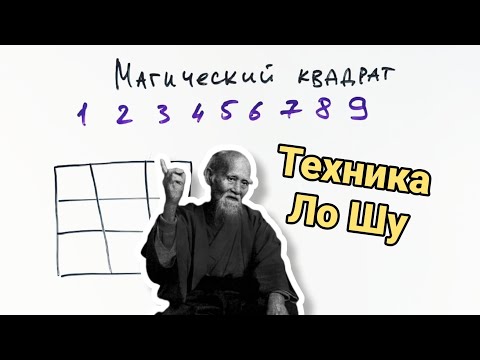 Видео: Как решать магические квадраты