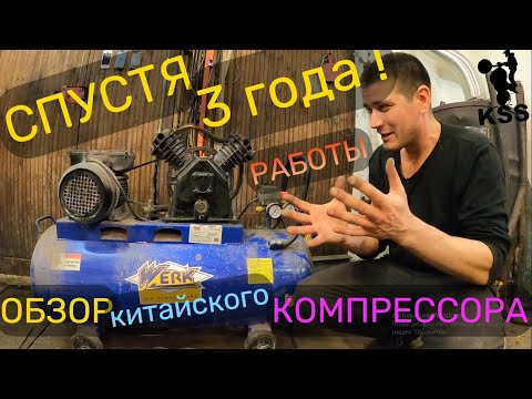 Видео: Обзор Компрессора после 3-х ЛЕТ РАБОТЫ