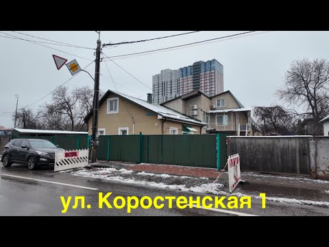 Видео: 11.12.2024, улица Коростенская, 1, Киев, Святошинский район, массив Новобеличи