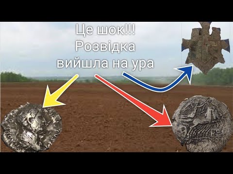 Видео: Це шок. Республіканський Рим. Черняхівське поселення. Та багато іншого. Розвідка нових місць