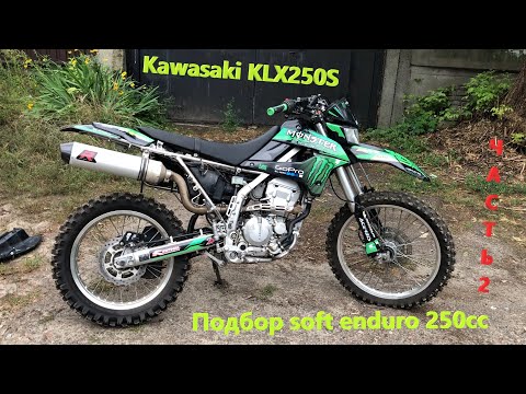 Видео: Мотоподбор. Осмотр Kawasaki KLX250S за 3300$. Подбор soft enduro 250сс на документах за недорого