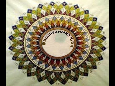 Видео: Жаралғаныңа қуан