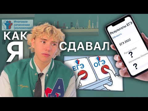 Видео: как сдать егэ (огэ)///уходить после 9 или нет???