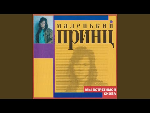 Видео: Прощай