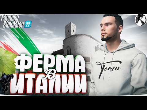 Видео: Я провёл 2 ГОДА в ИТАЛИИ начиная с 0! Farming Simulator 22