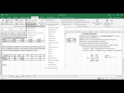 Видео: t критерий Стьюдента для независимых выборок