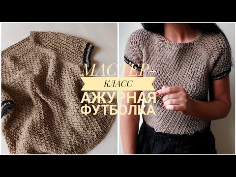 Видео: МАСТЕР-КЛАСС: АЖУРНАЯ ЛЕТНЯЯ КОФТОЧКА, Ч. 1 [KnitCrochetbyJulia]