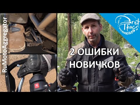 Видео: Bret Tkacs | 2 ошибки новичков и самоучек на турэндуро | Перевод RuMotoAggregator