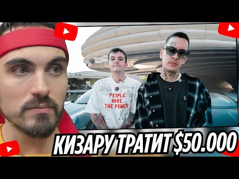 Видео: KIZARU - На что потратит 50 000€? | EROKEZ СМОТРИТ - ZLOY LIVE