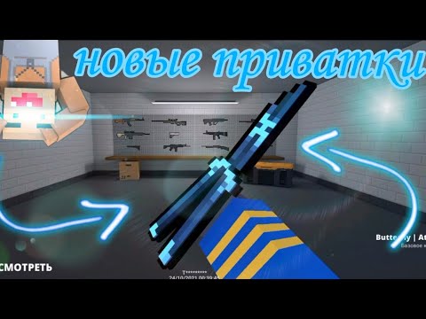 Видео: топ 4 новых приваток по block strike!