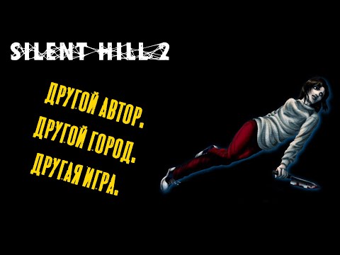 Видео: Silent Hill 2. Экскурсия по сюжету