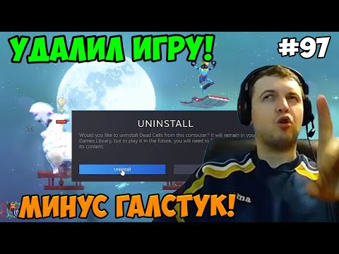 Видео: Папич играет в Dead Cells! Удалил игру! 97