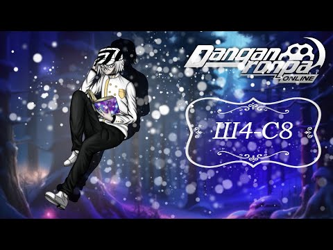 Видео: Приватная игра 23.12.23| Ш4-С8