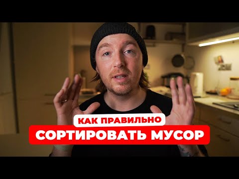 Видео: (SUB) Почему в Словакии чисто? Сортируем мусор в Братиславе