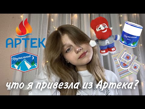 Видео: что я привезла из Артека?