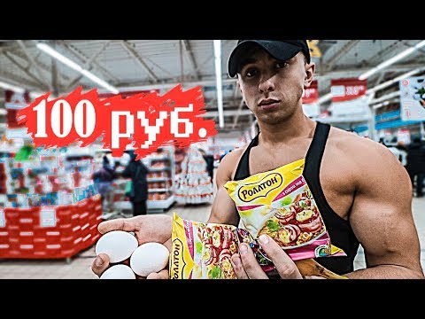 Видео: КАК НАКАЧАТЬСЯ ЗА 100 РУБЛЕЙ В ДЕНЬ !?? ( ЭКСПЕРЕМЕНТ )