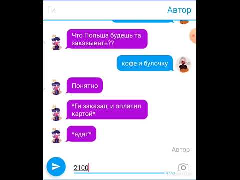 Видео: моя первая переписка 💭 Польша и Ги