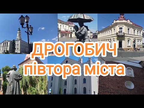 Видео: Дрогобич - півтора міста. Чим відомий і що там цікавого?