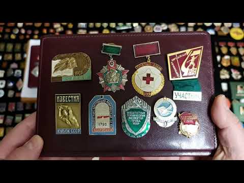Видео: Алюминиевые значки СССР. Оценка, перспективы коллекции.
