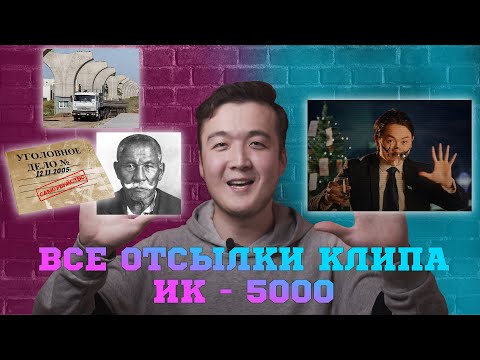 Видео: ПОЛНЫЙ РАЗБОР КЛИПА "ИРИНА КАЙРАТОВНА - 5000" | ЮТУБСТАН