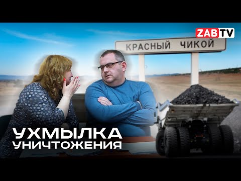 Видео: Суд в Красном Чикое – угольщики против всех