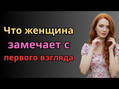 Видео: 9 качеств мужчин, которые больше всего впечатляют женщин. Женская психология