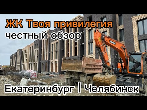 Видео: Твоя привилегия. Честный обзор. Екатеринбург Челябинск