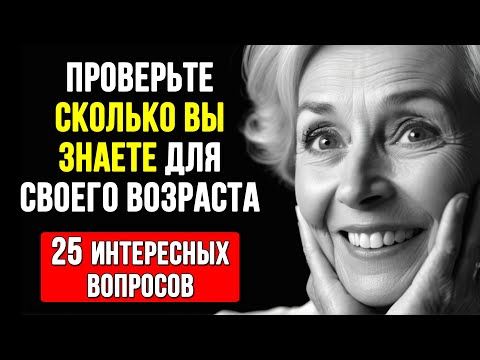 Видео: Насколько стар ваш мозг? Только 1 из 10 проходит этот тест