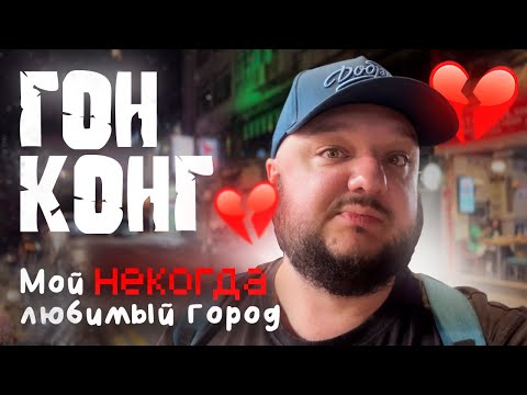 Видео: Гонконг. ОГРОМНЫЕ цены. ОГРОМНЫЙ Будда. Отель-Тюряга.