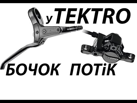 Видео: Tektro перебираю ручку гидравлического тормоза, который надо выкинуть)