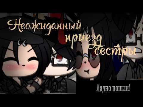 Видео: 🤯💢 Неожиданный приезд сестры 💢🤯 2/? 💢🤯Наша жизнь💢🤯