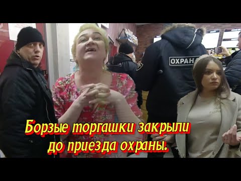 Видео: Борзые торгашки закрыли до приезда охраны.