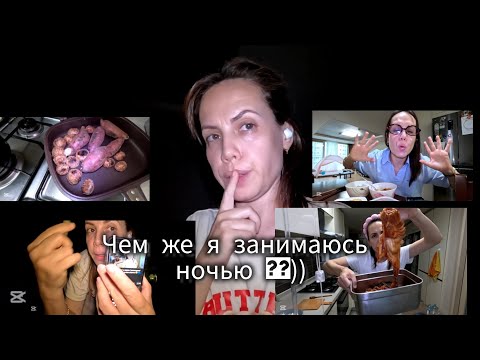 Видео: Моя исповедь перед сном 😆готовка как всегда острое 🌶запекла батат в холод ...#влог #вкорее #корея 