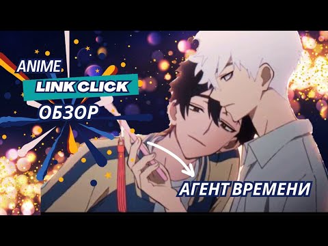 Видео: АГЕНТ ВРЕМЕНИ - китайский шедевр или вторичность? (обзор без спойлеров) аниме / дунхуа